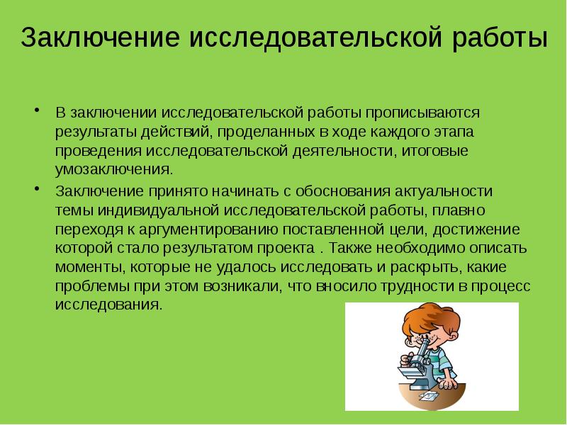 Как сделать презентацию к исследовательскому проекту