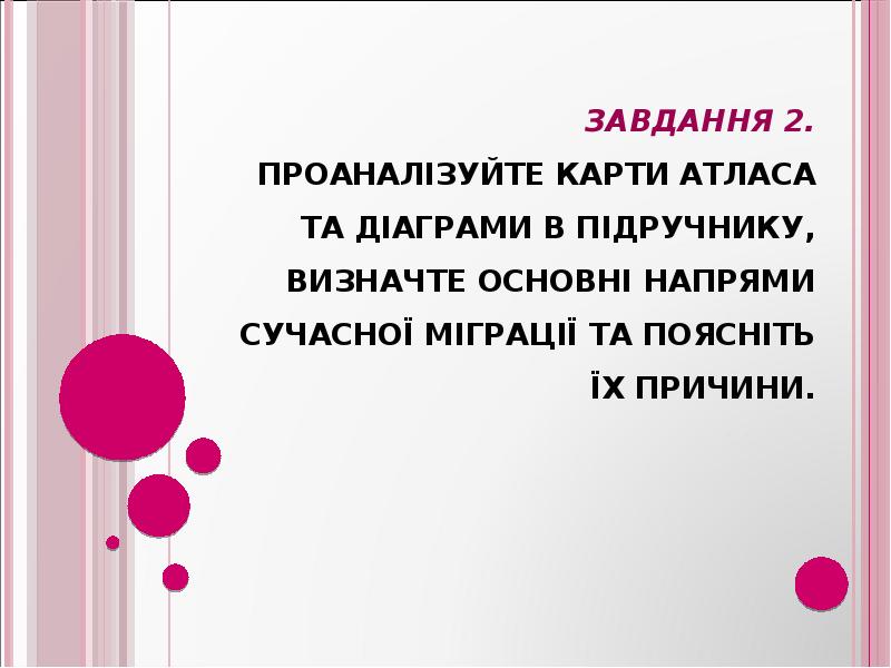 Завдання 2. Проаналізуйте карти атласа та діаграми в підручнику, визначте основні Завдання 2. Проаналізуйте карти атласа та діаграми в підручнику, визначте основні