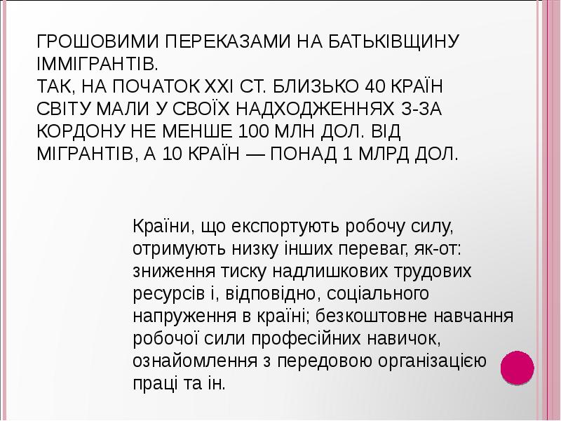 Грошовими переказами на батьківщину іммігрантів. Так, на початок ххі ст. Близько Грошовими переказами на батьківщину іммігрантів. Так, на початок ххі ст. Близько