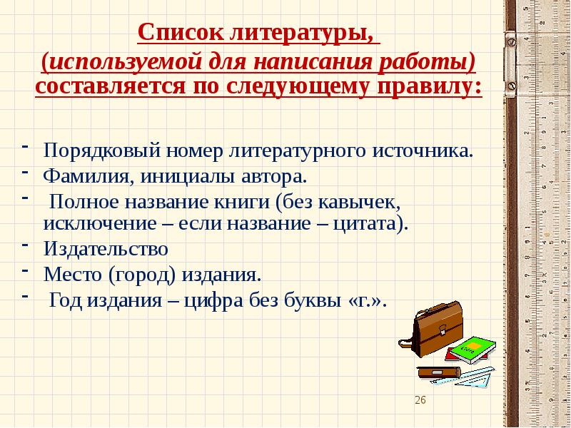 Презентация написание исследовательской работы