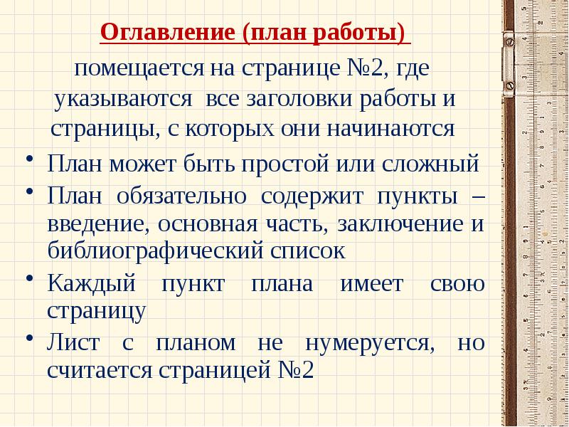 Работа Заголовок. План содержания презентации. План содержания проекта.