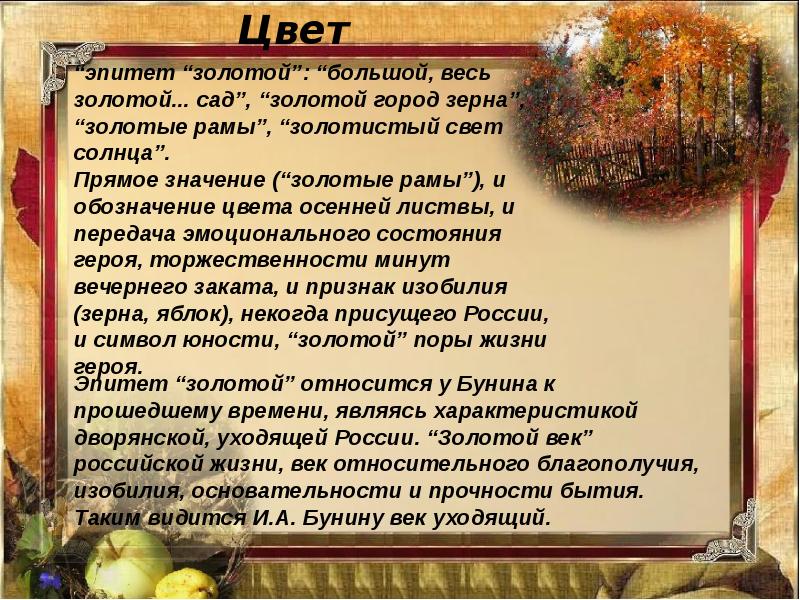 Город эпитет. Эпитеты про осень. Эпитеты на тему осень. Золотая осень это эпитет. Эпитеты про осень красивые.