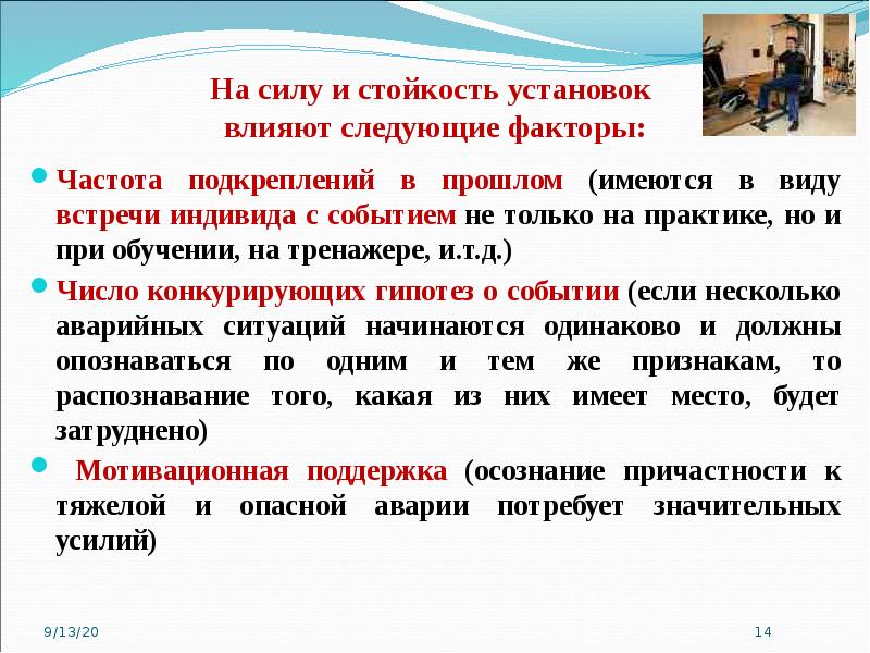 Психологические качества человека и их роль в возникновении опасных ситуаций в процессе вождения