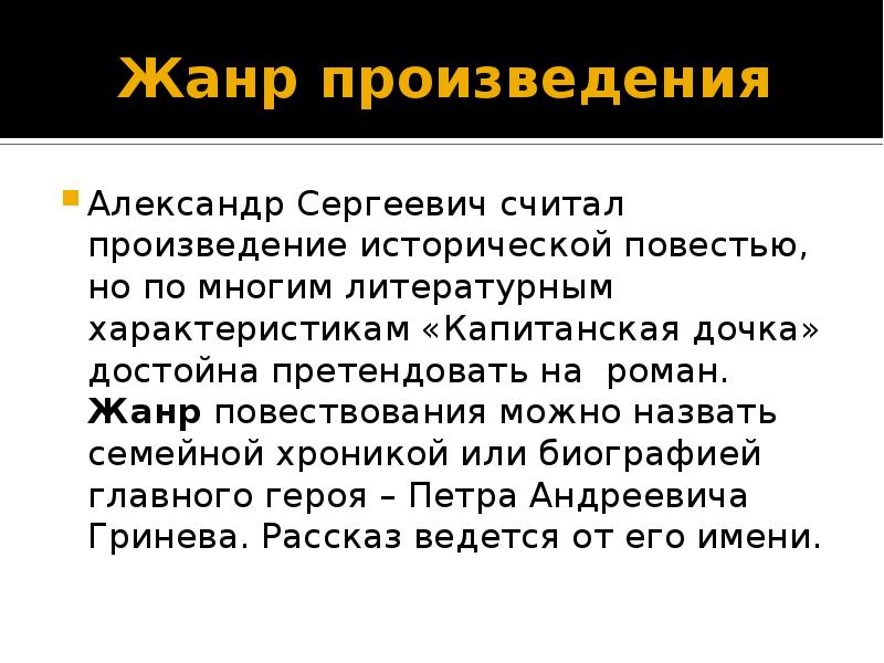 Как называются жанры повествовательных произведений