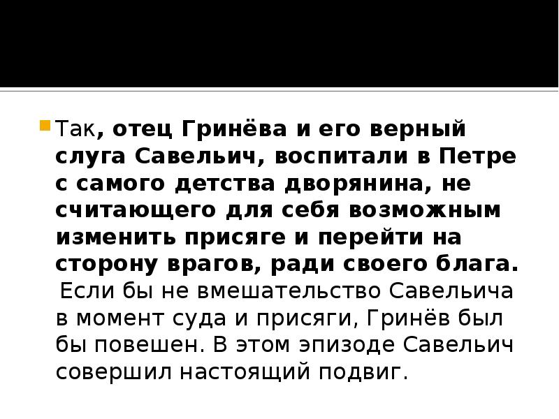 Как характеризует гринев разговор с савельичем