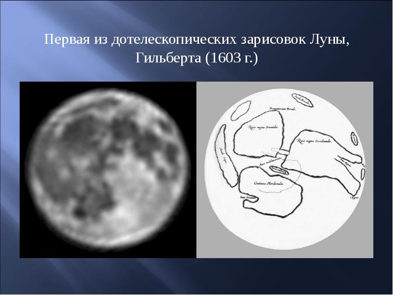 История исследования луны презентация