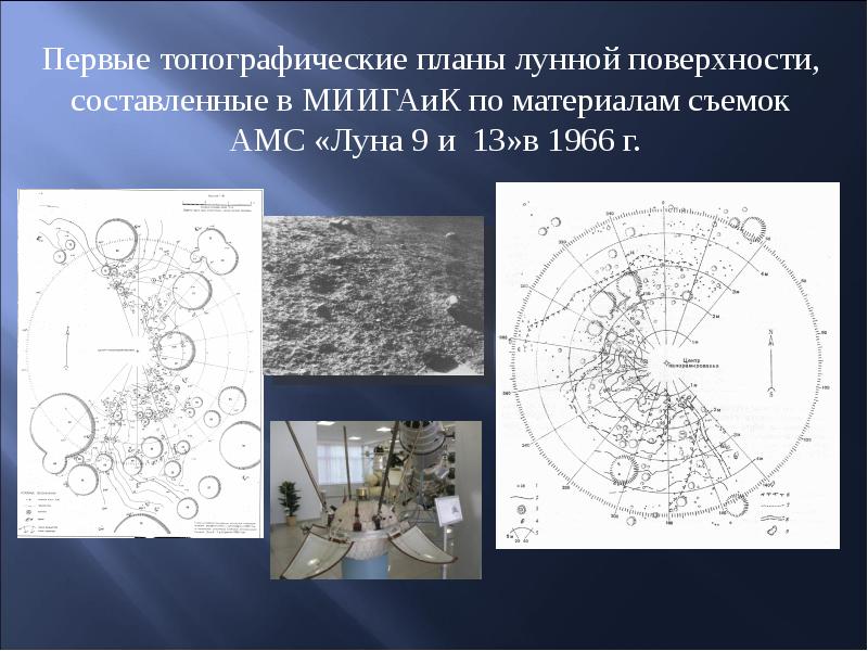 План лунной поверхности