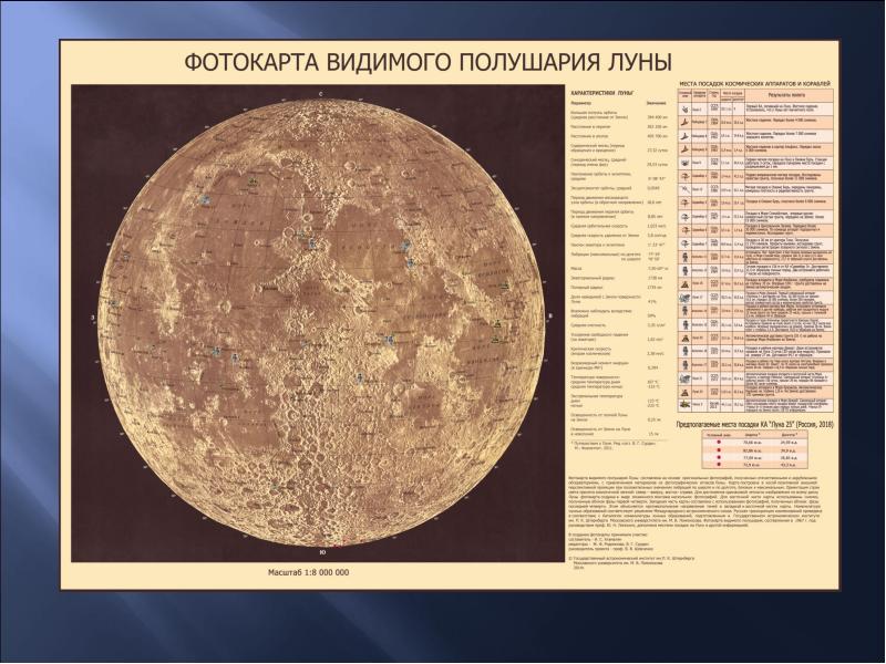 Карта луны схема - 83 фото