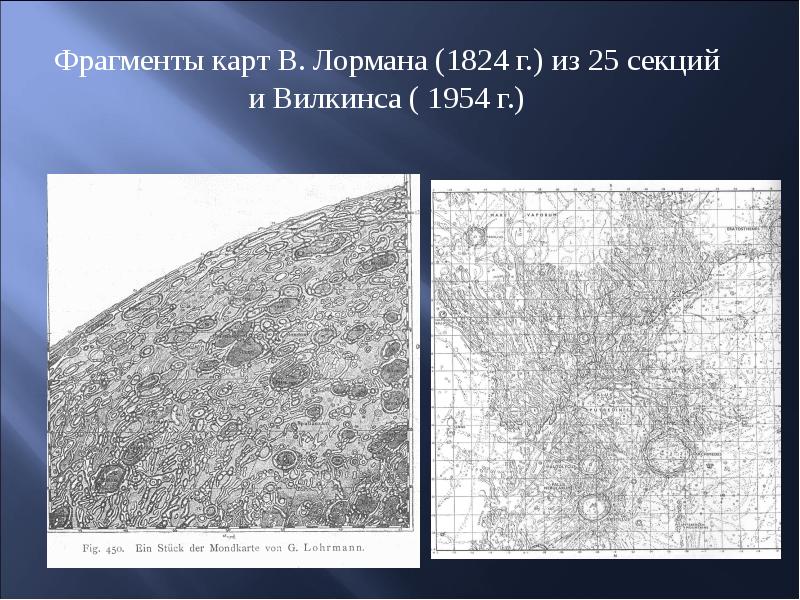 История исследования луны презентация