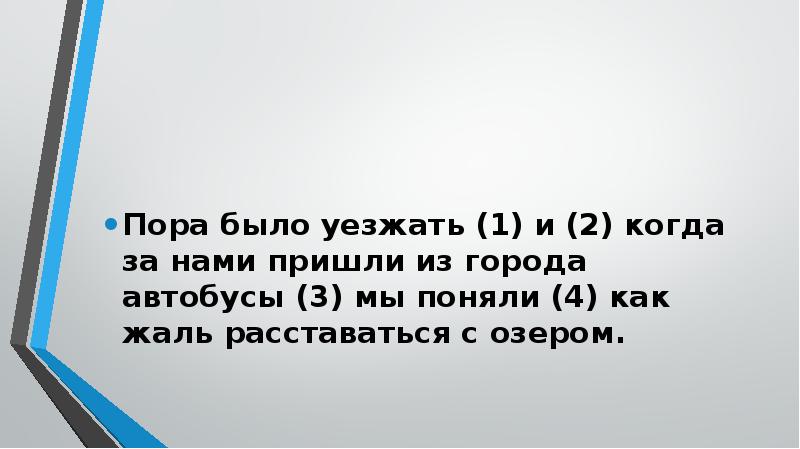 Было уехали осталось. Чертеж к задаче. Было уехали осталось. Было уехали осталось. Составь краткую запись и реши задачу 2 класс.