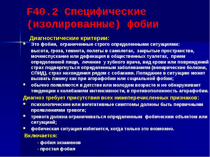 Невротические связанные со стрессом и соматоформные расстройства презентация