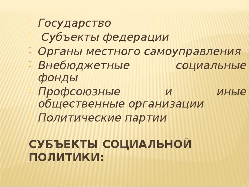 политическая деятельность. тенденции развития современных партий. субъекты партии. примеры политической деятельности. минусы политической рекламы.