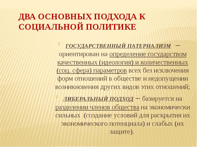 Социальный патернализм. Политика патернализма. Государственный патернализм. Патернализм идеология. Свойства политики.