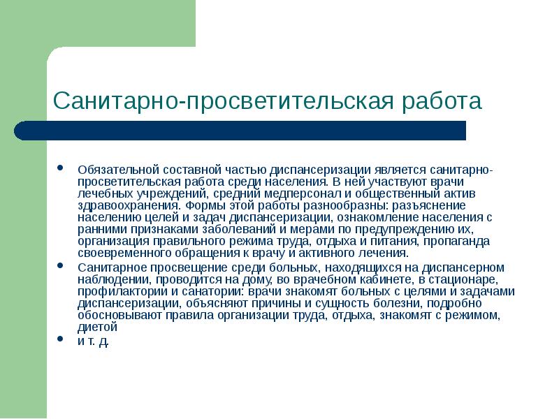 Санитарно-просветительная работа. Санитарно-просветительская работа среди населения. Санаторно просветительная работа.