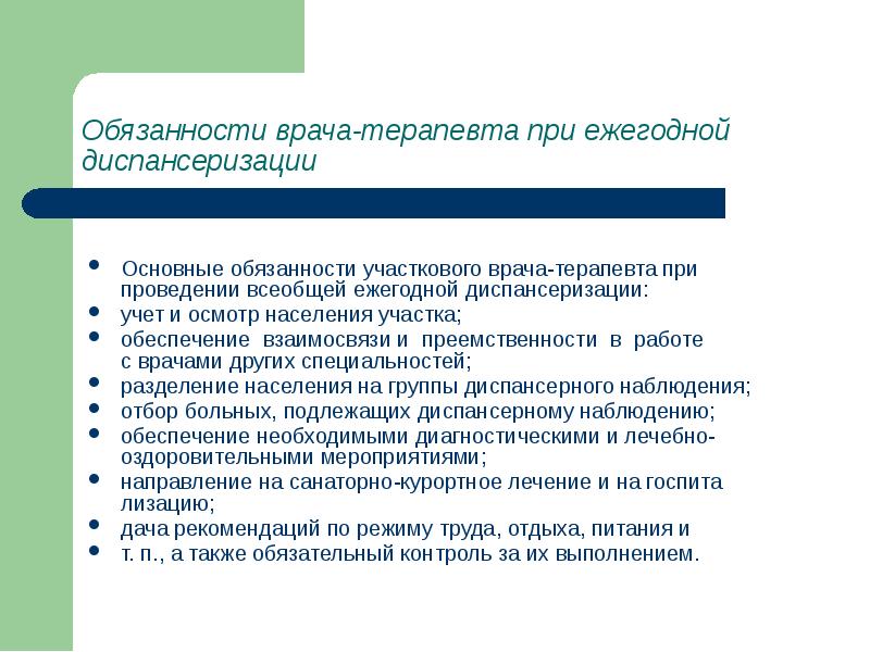 В обязанности уик не входит ответ