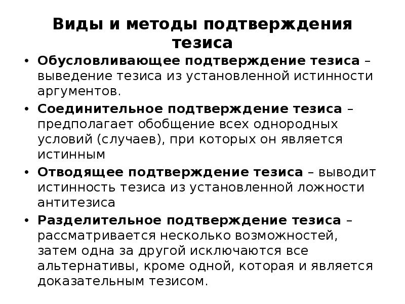 Методы подтверждения