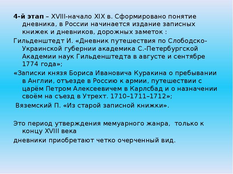 Сочинение в жанре дневниковых записей. Понятие дневниковые записи в психологии это.