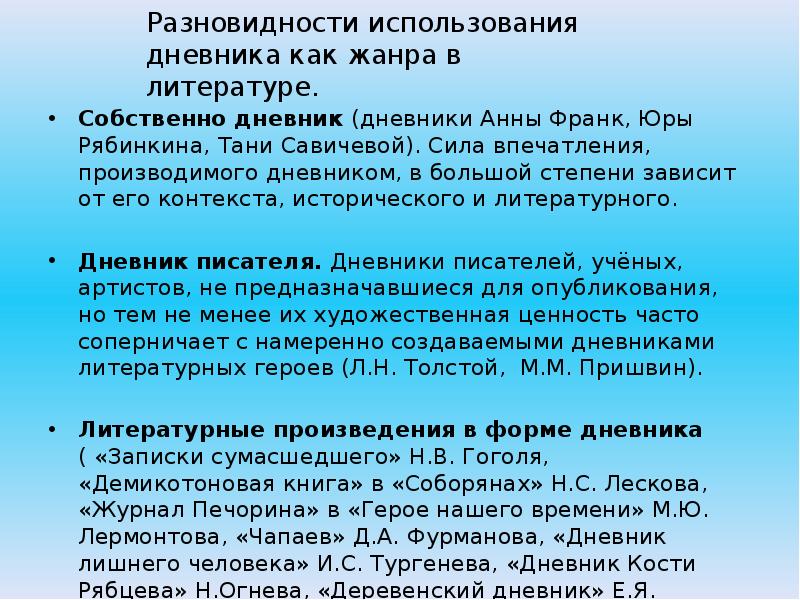 Сочинение дневниковая запись по картине. Дневниковые записи как Жанр литературы. Сочинение в жанре дневника. Сочинение в жанре дневниковых записей. Сочинение в форме дневника.