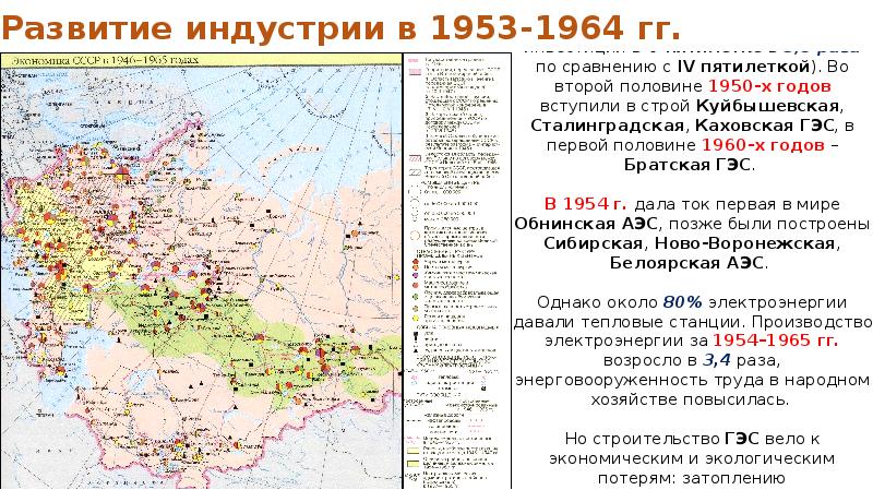 Наш край в 1953 1964 гг презентация