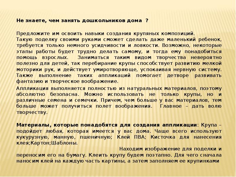 Поделки из крупы своими руками, 12 мастер-классов