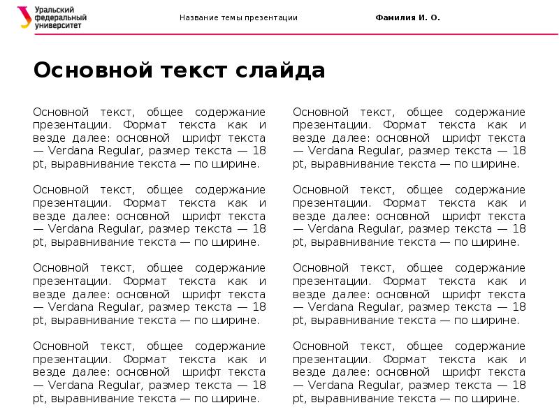 Все в общем то текст. Формат текста. поля вердан текст.
