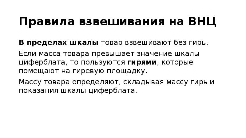 Эксплуатация ВНЦ