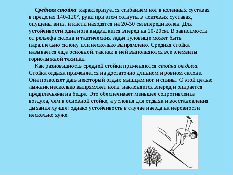 Спуск с горы реферат. Стойка спуска на лыжах. Инструкция спуска с горы на лыжах. Средняя стойка на лыжах. Спуск в средней стойке на лыжах.