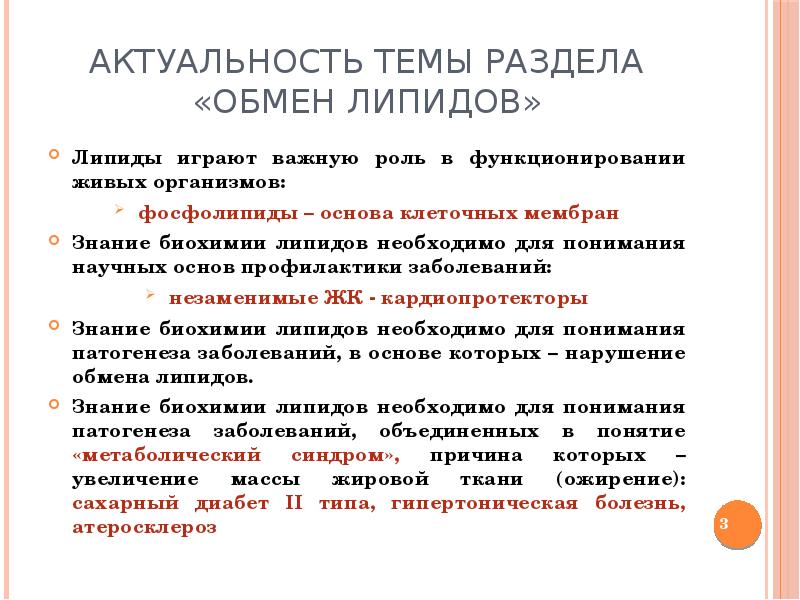 Обмен липидов регулируют. Транспортные формы липидов в организме. Основные пути использования липидов в организме. Лекция обмен липидов. Нарушение транспорта липидов.