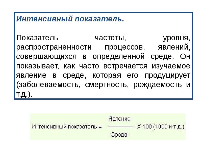 Показатели общественного здоровья презентация