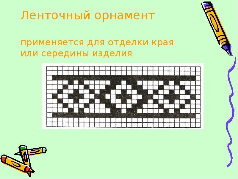 Узор 7. Орнамент по технологии. Выполнить орнамент по технологии. Что такое орнамент в технологии. Технологии узор.