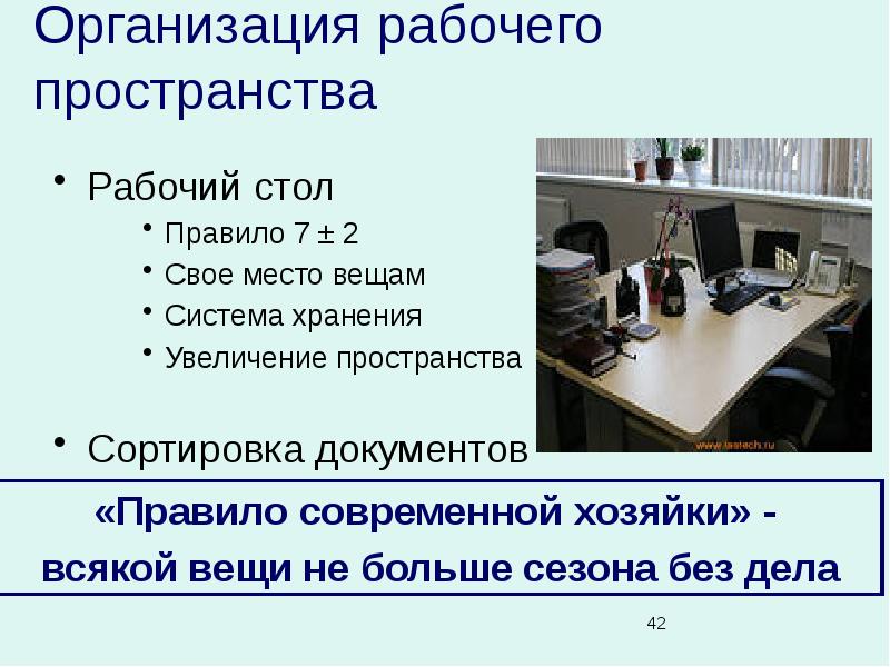 Организация рабочего места для выполнения ручных работ. Как правильно организовать рабочее место. Проблема организации рабочего места. Проблема организации рабочего места. Эргономика компьютерного рабочего места.
