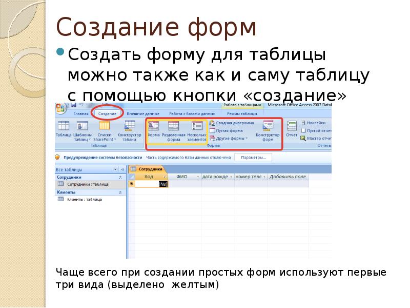Создание форм в access презентация