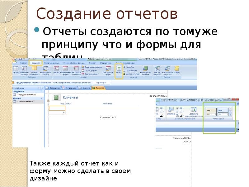 Создание отчетов. Этапы создания отчета. Создание форм и отчетов в access. Форма отчеты в access.