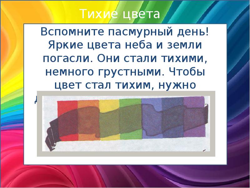 Вспомните пасмурный день! Яркие цвета неба и земли погасли. Они стали Вспомните пасмурный день! Яркие цвета неба и земли погасли. Они стали