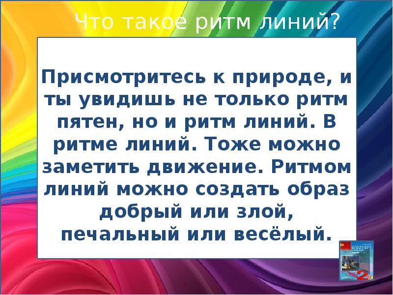 Присмотритесь к природе, и ты увидишь не только ритм пятен, но Присмотритесь к природе, и ты увидишь не только ритм пятен, но