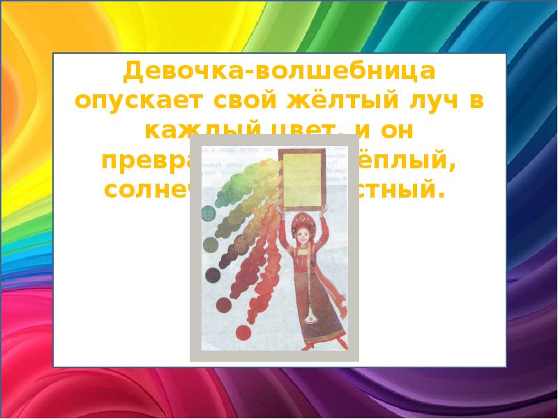 Девочка-волшебница опускает свой жёлтый луч в каждый цвет, и он превращается Девочка-волшебница опускает свой жёлтый луч в каждый цвет, и он превращается