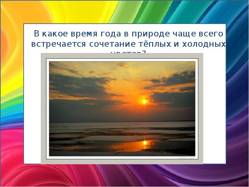В какое время года в природе чаще всего встречается сочетание тёплых В какое время года в природе чаще всего встречается сочетание тёплых