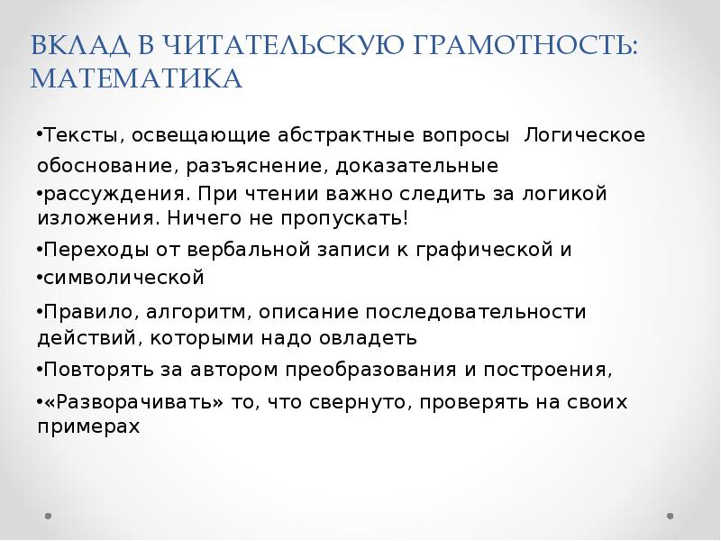 Читательская грамотность 6 класс. Читательская грамотность математика. Читательская грамотность по физике. Цитаты про читательскую грамотность. Читательская грамотность доклад на педсовете презентация.