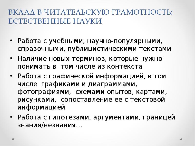 Читательская грамотность презентация. Читательская грамотность в семье. Читательская грамотность в естественных науках. Читательская грамотность доклад на педсовете презентация.