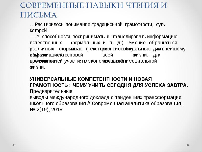 Проблема грамотности