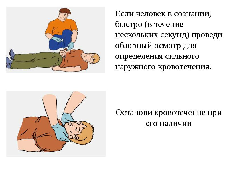 Алгоритм оказания первой помощи презентация