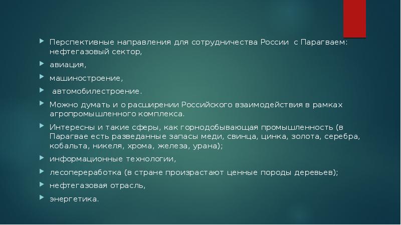 Характеристика страны парагвай по плану 7 класс география