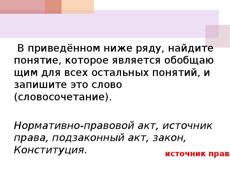 Презентация право в системе социальных норм 11 класс