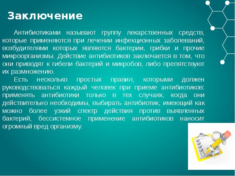 Пенициллин вывод. Пенициллин польза или вред. Пенициллин польза. Сообщение на тему пенициллин.