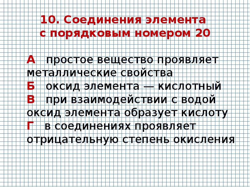 Закономерности изменения химических свойств элементов