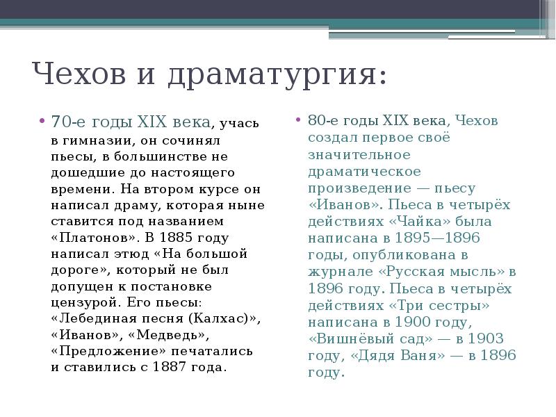 Новаторство чеховской драматургии проект