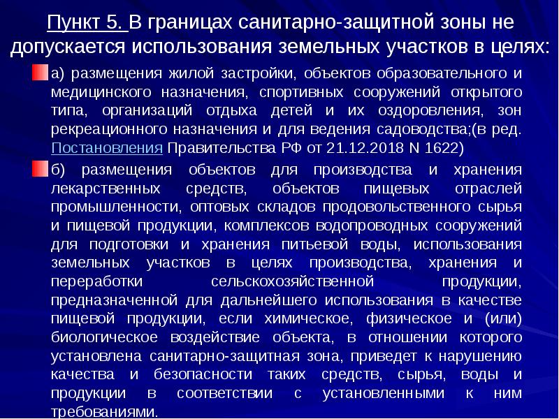 Санитарная зона это простыми словами. Организация санитарно-защитных зон. Санитарно защитная зона у производства. СЗЗ предприятия. Что допускается размещать в санитарно-защитной зоне?.