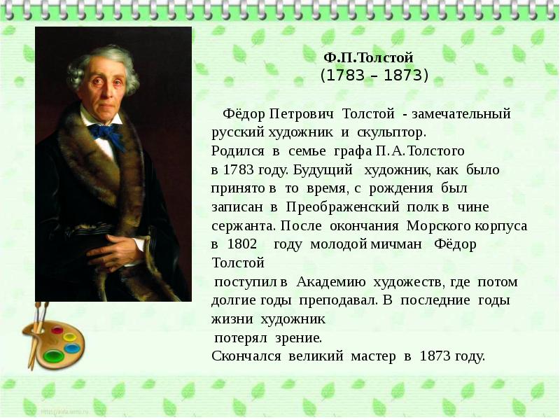 Сочинение по картине ф толстого букет цветов бабочка и птичка 2 класс