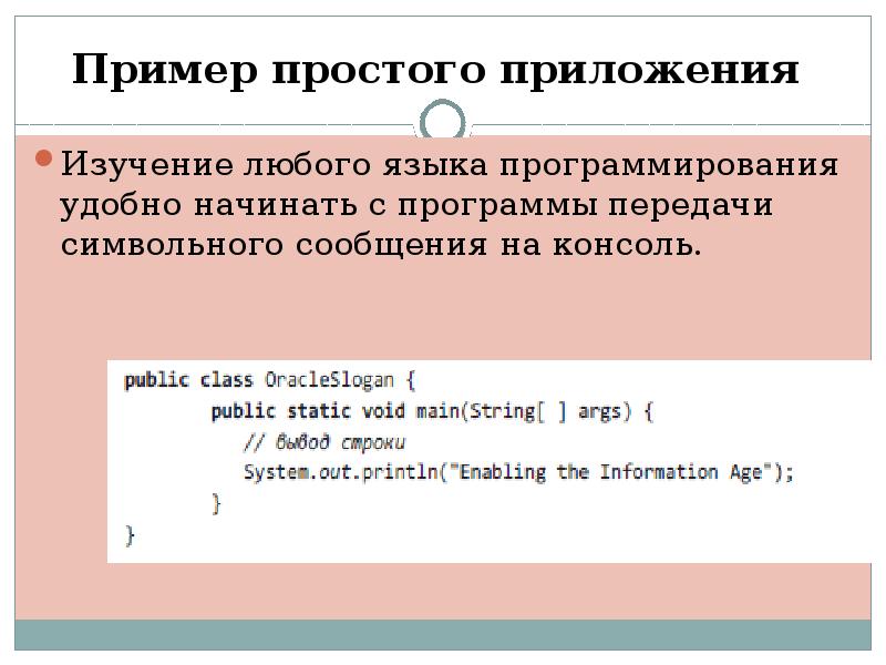 Символьные сообщения. Простое приложение. Написать сообщение о любом языке программирования. Примеры простой дфиизуии.