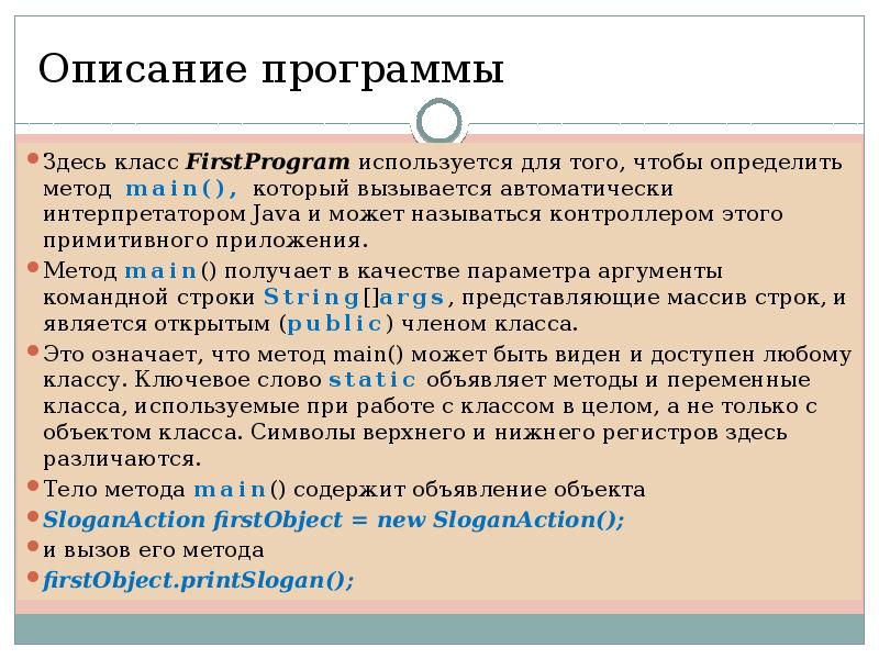 Метод приложение. Описание программы. метод main. метод main описание. описание программы omere.